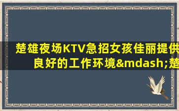 丽水酒吧招聘