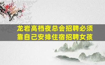 潮州KTV招聘